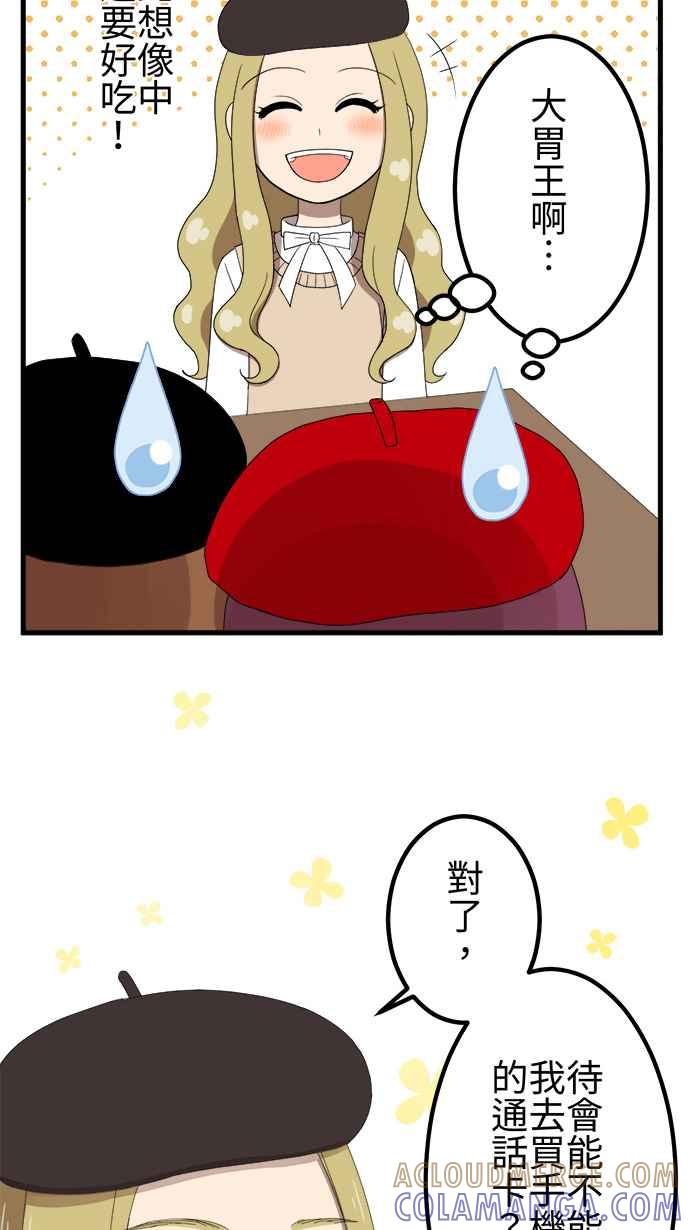 《大城市小女子》第29话 猎人 第21页