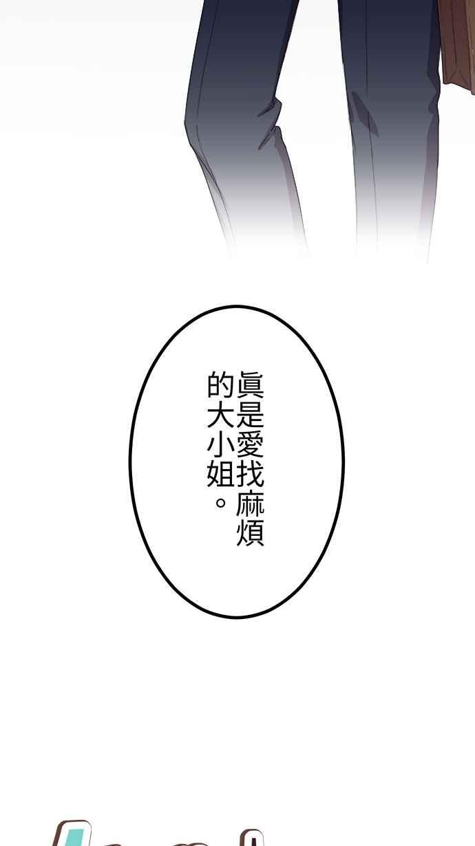 《大城市小女子》第29话 猎人 第6页