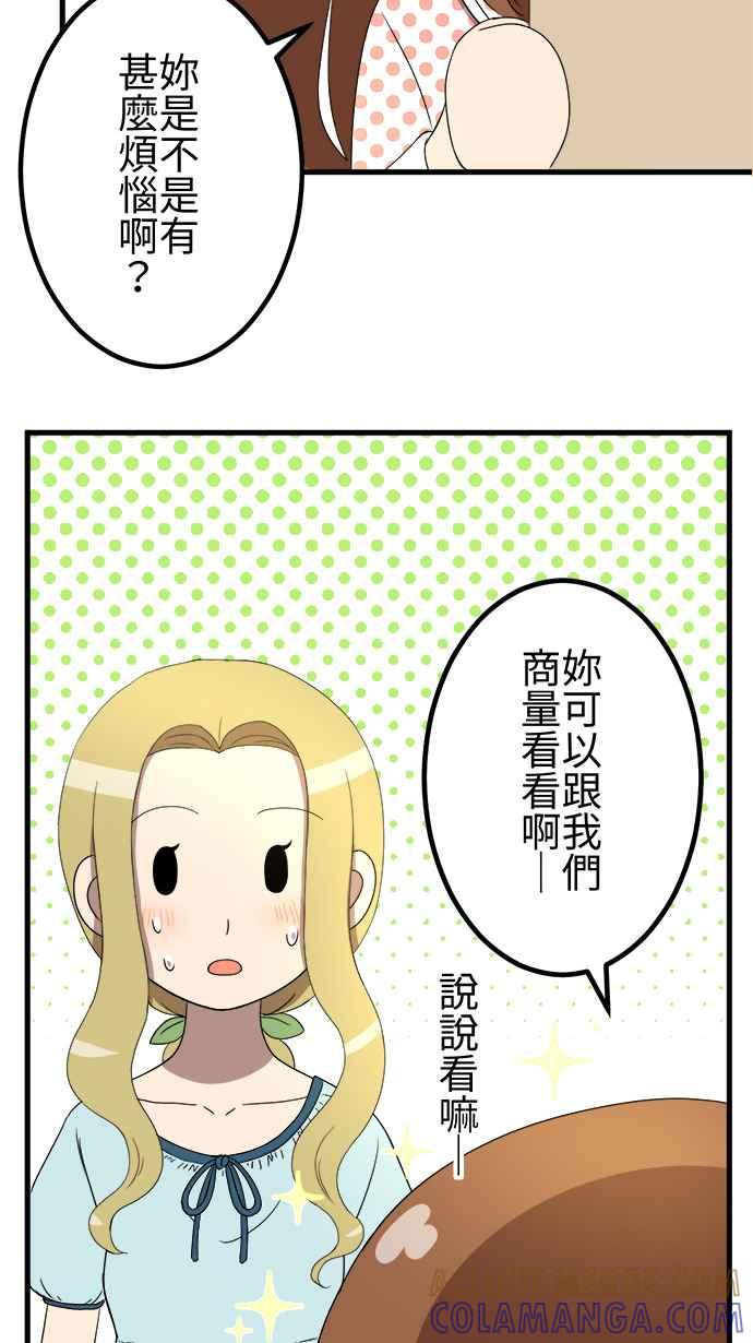 《大城市小女子》第30话 烦恼 第19页