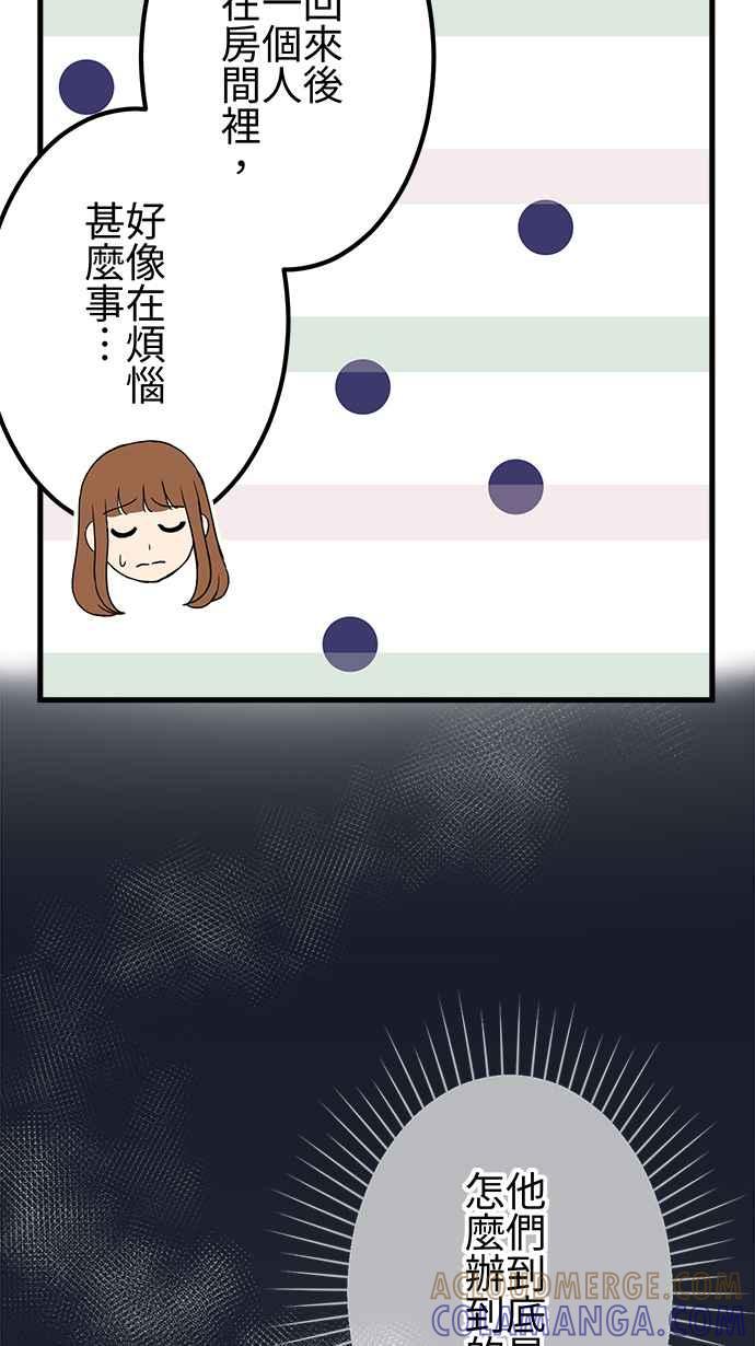 《大城市小女子》第30话 烦恼 第15页
