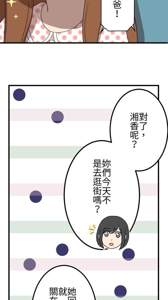 《大城市小女子》第30话 烦恼 第14页