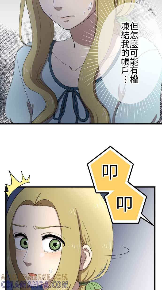 《大城市小女子》第30话 烦恼 第17页
