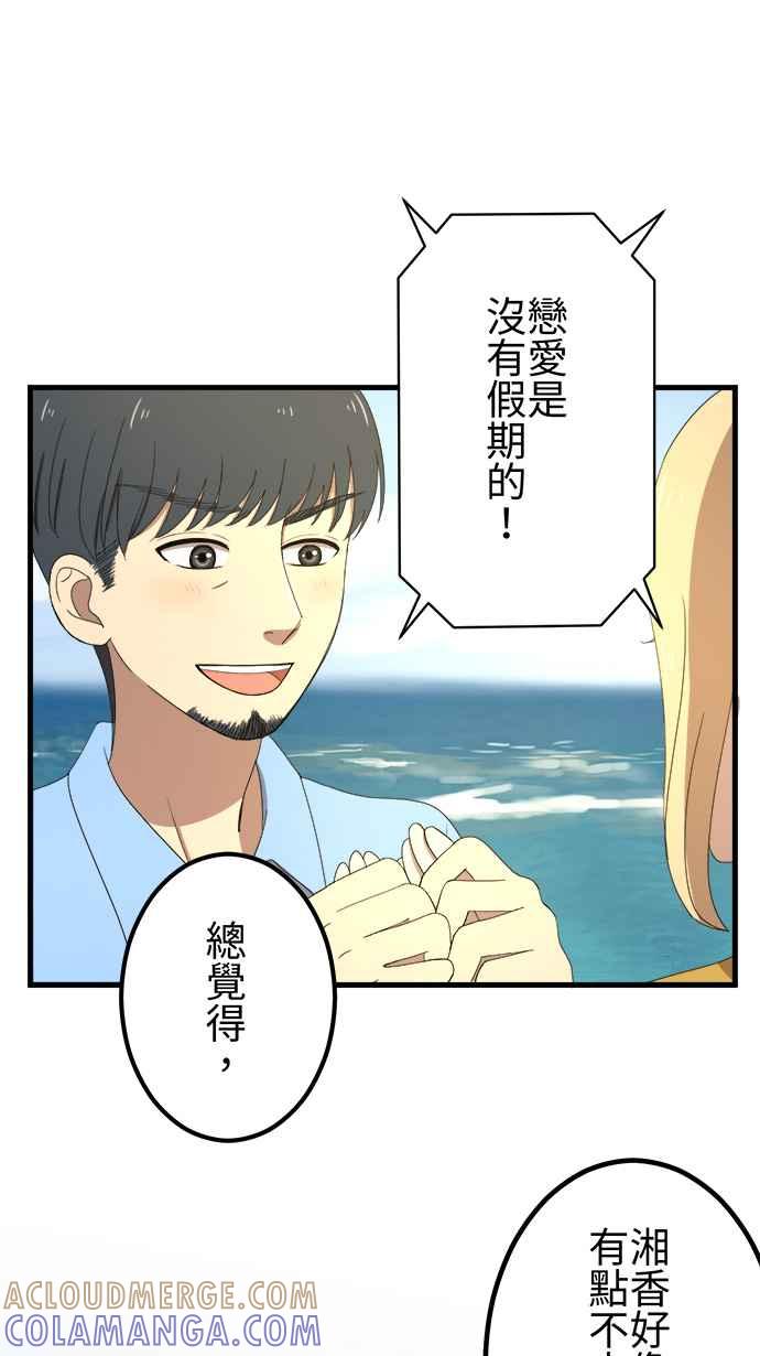 《大城市小女子》第30话 烦恼 第5页