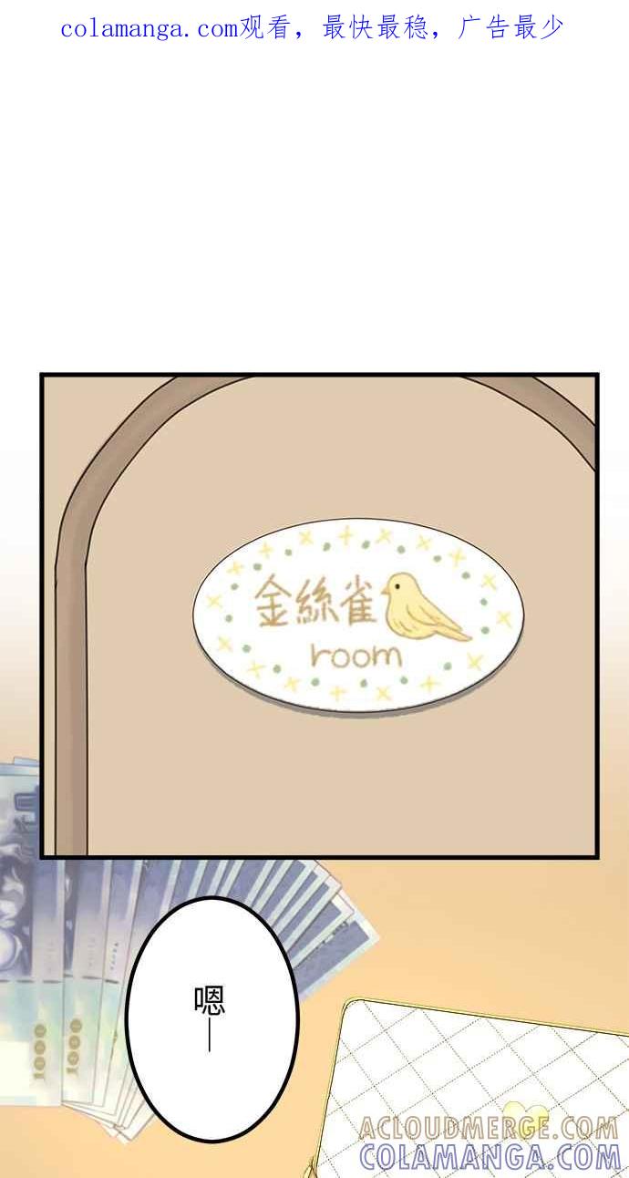 《大城市小女子》第30话 烦恼 第1页