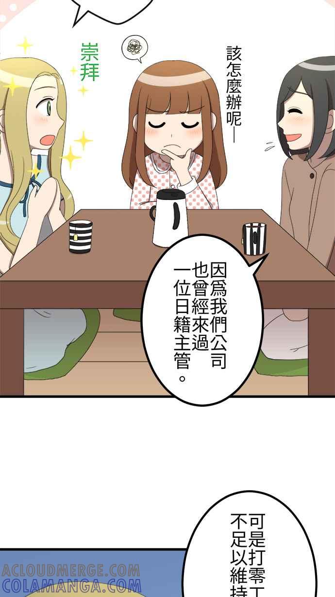 《大城市小女子》第30话 烦恼 第31页