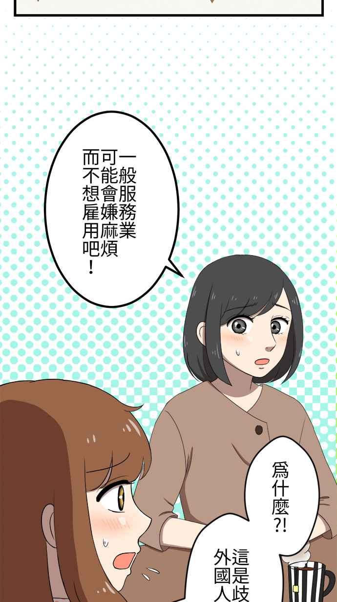 《大城市小女子》第30话 烦恼 第26页
