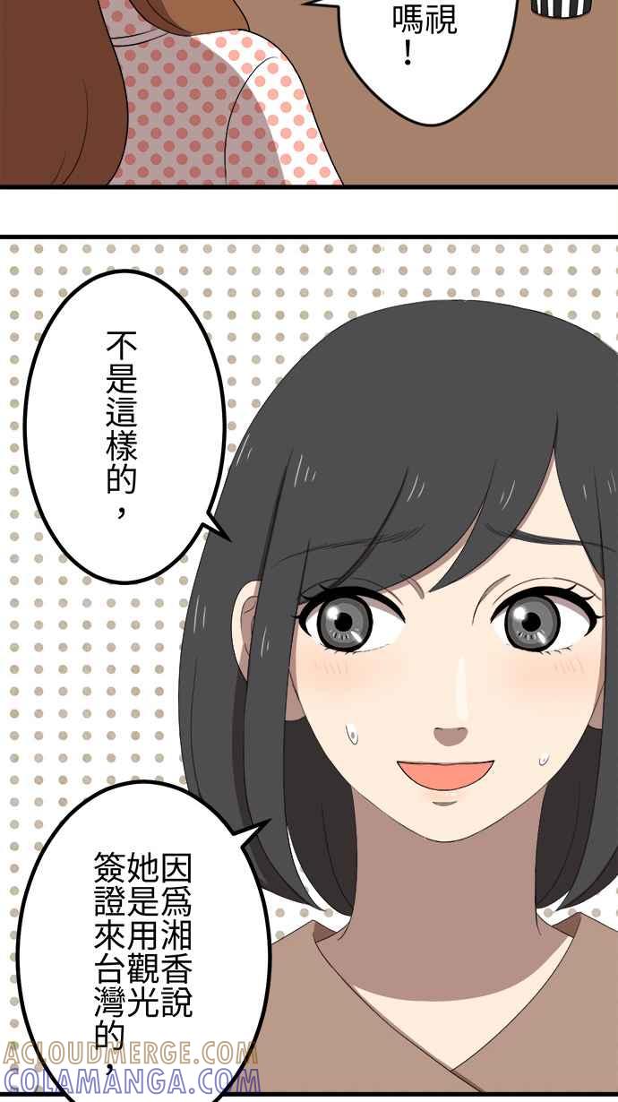 《大城市小女子》第30话 烦恼 第27页