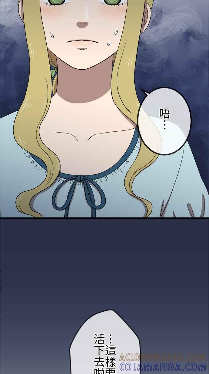 《大城市小女子》第30话 烦恼 第3页