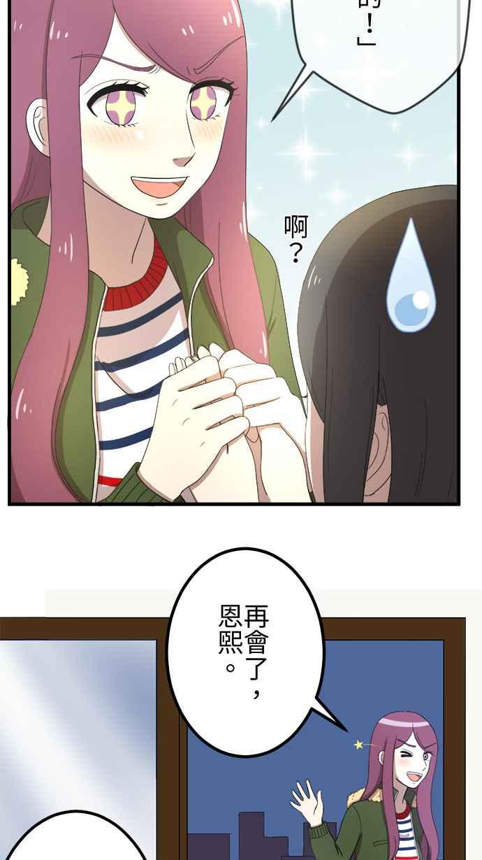 《大城市小女子》第30话 烦恼 第12页