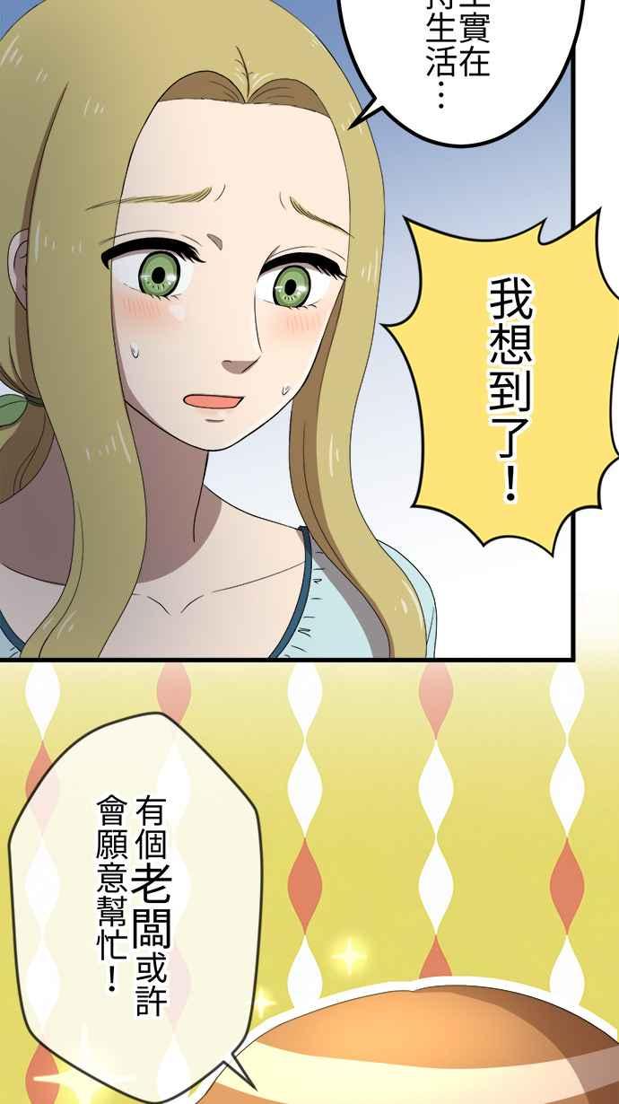 《大城市小女子》第30话 烦恼 第32页
