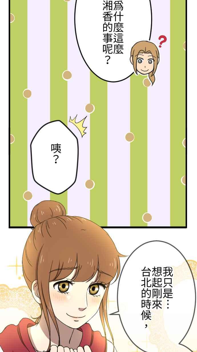 《大城市小女子》第31话 测试 第14页