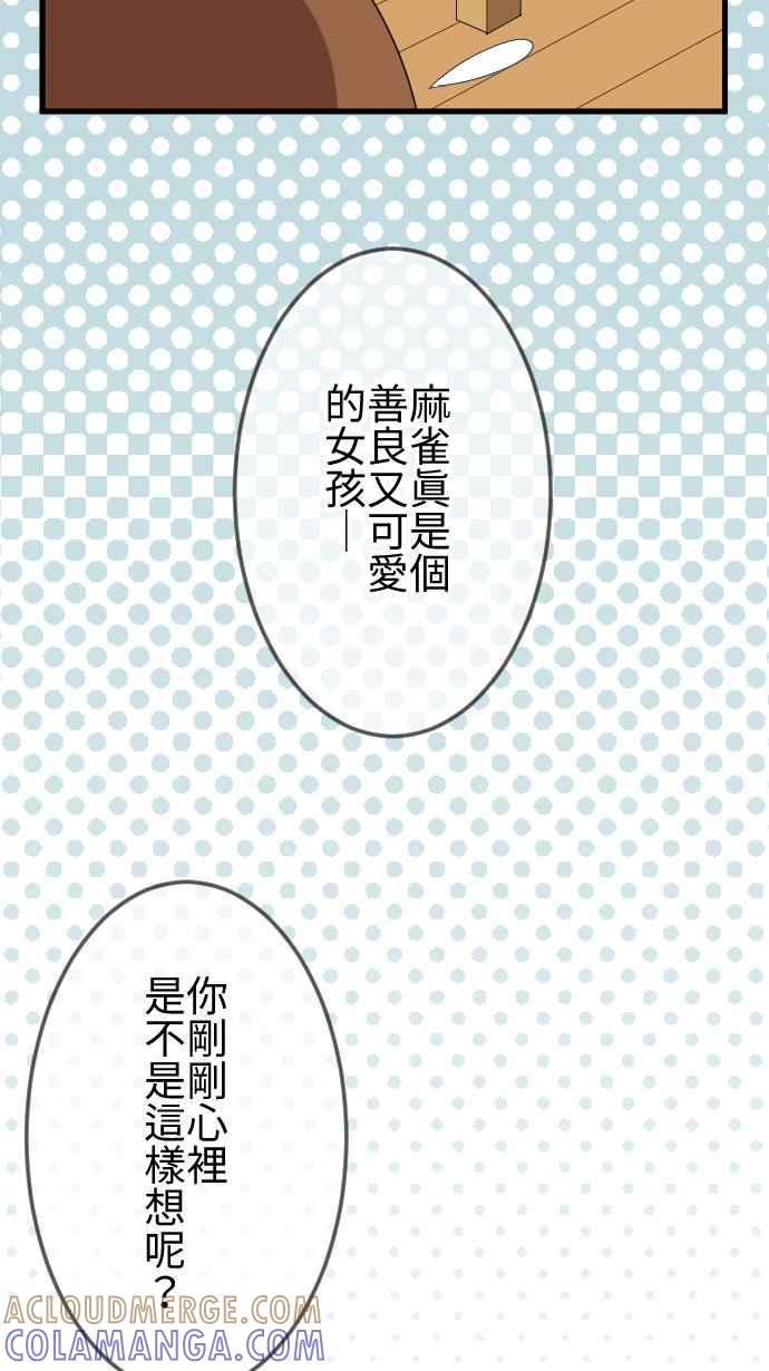 《大城市小女子》第31话 测试 第19页