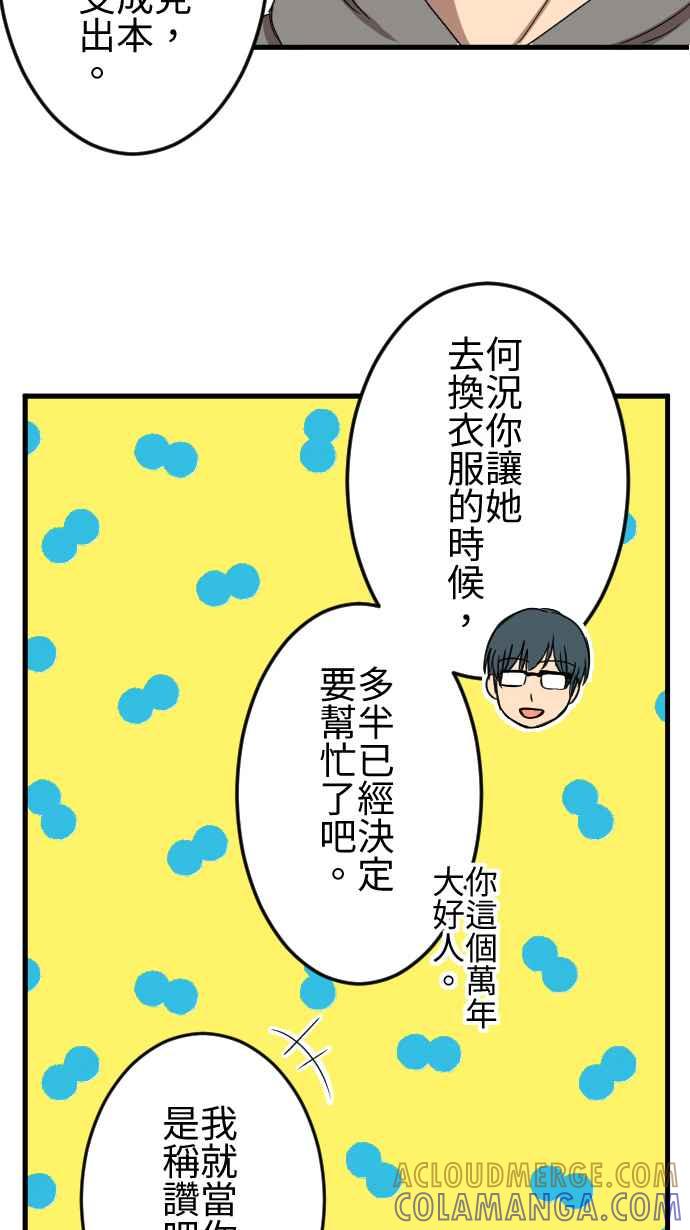 《大城市小女子》第31话 测试 第23页
