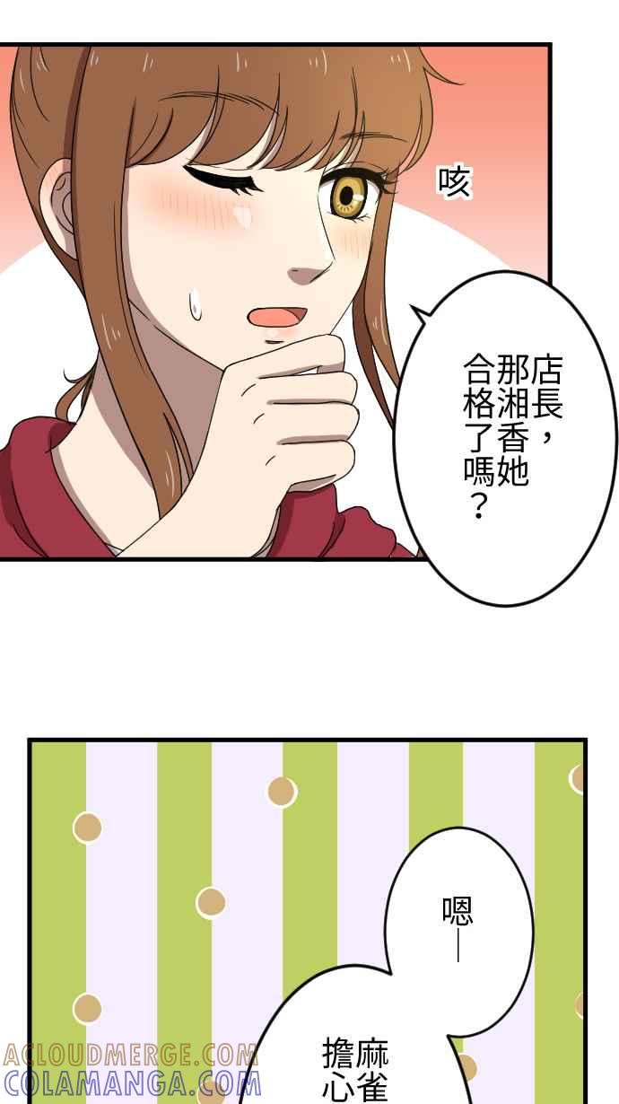 《大城市小女子》第31话 测试 第13页