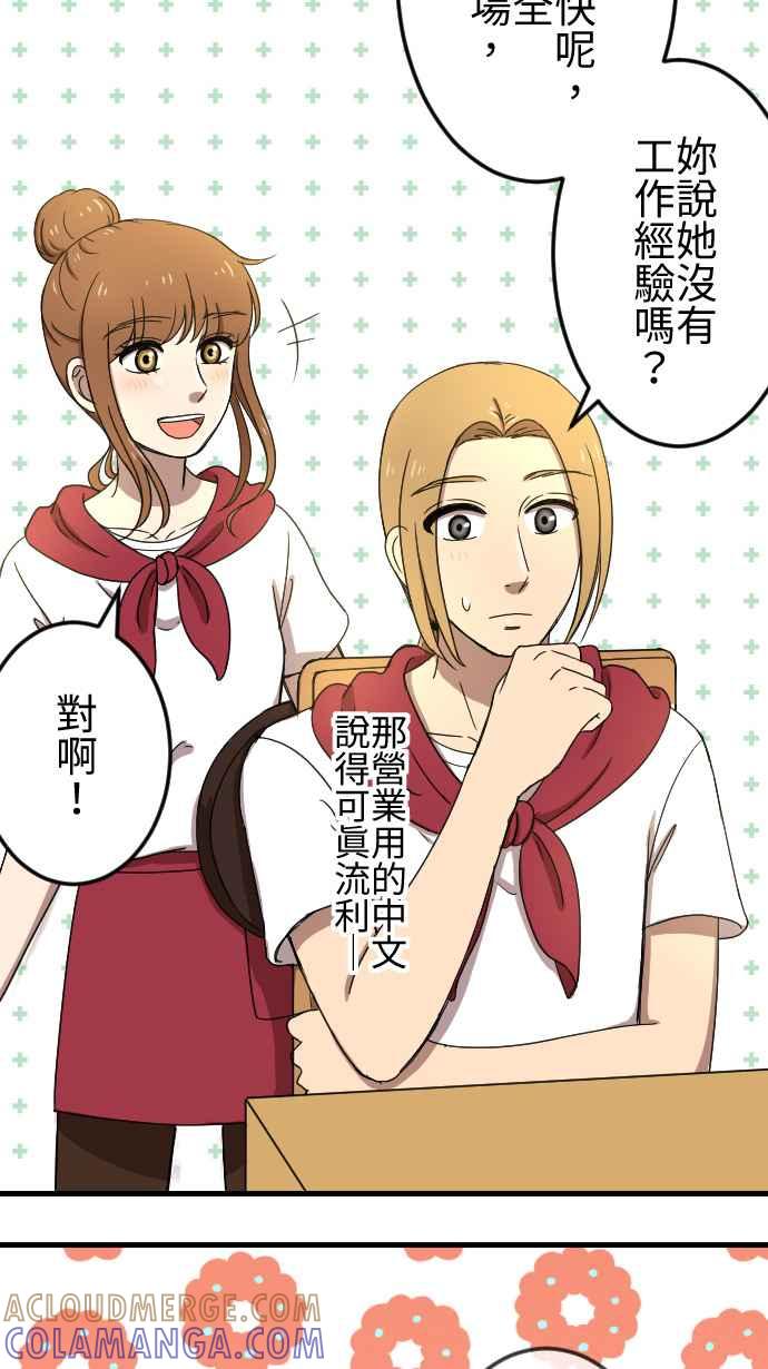 《大城市小女子》第31话 测试 第11页