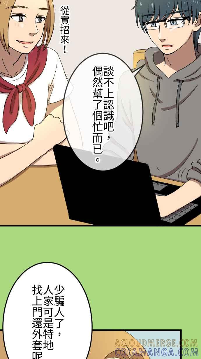 《大城市小女子》第31话 测试 第25页