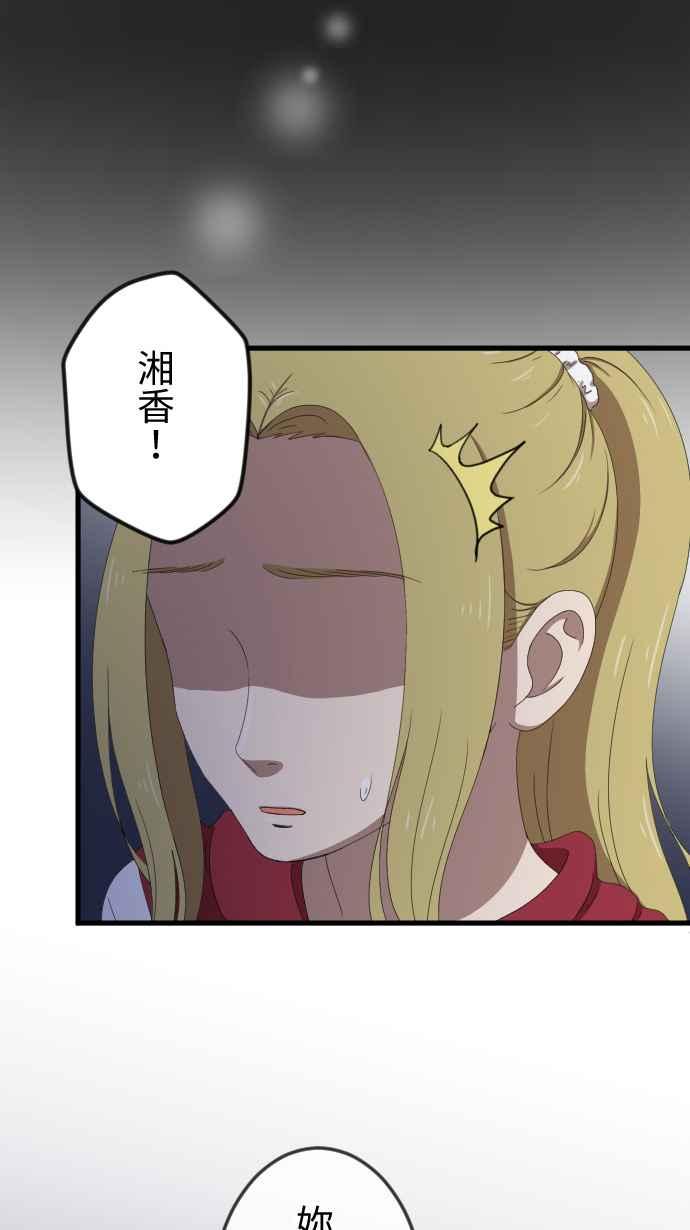 《大城市小女子》第32话 抓住 第24页