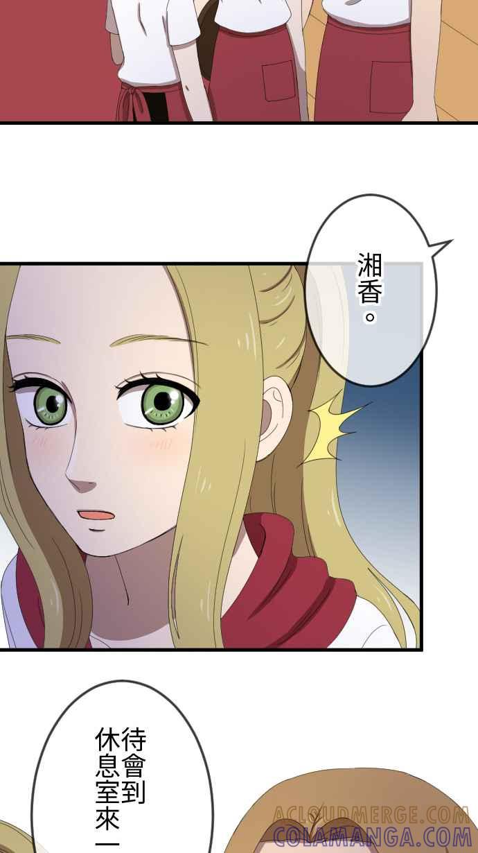《大城市小女子》第32话 抓住 第29页