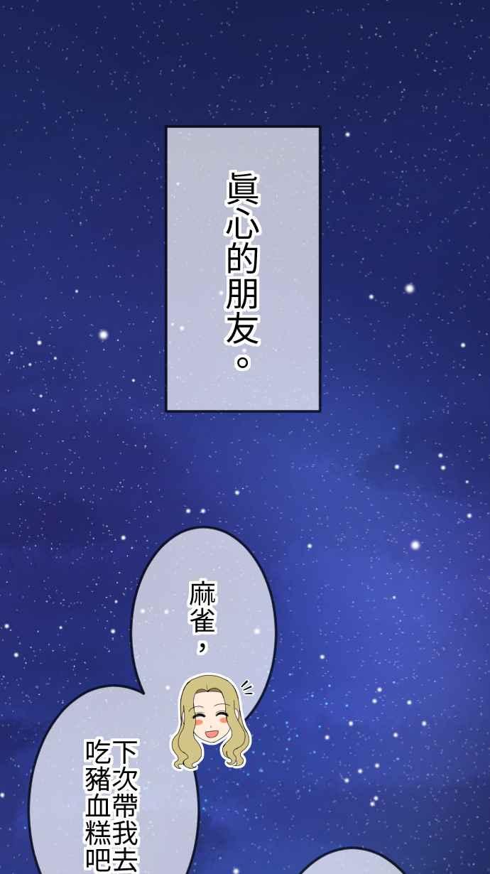 《大城市小女子》第33话 好朋友 第32页