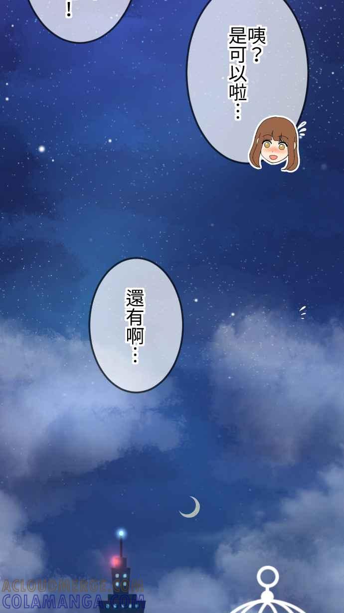 《大城市小女子》第33话 好朋友 第33页