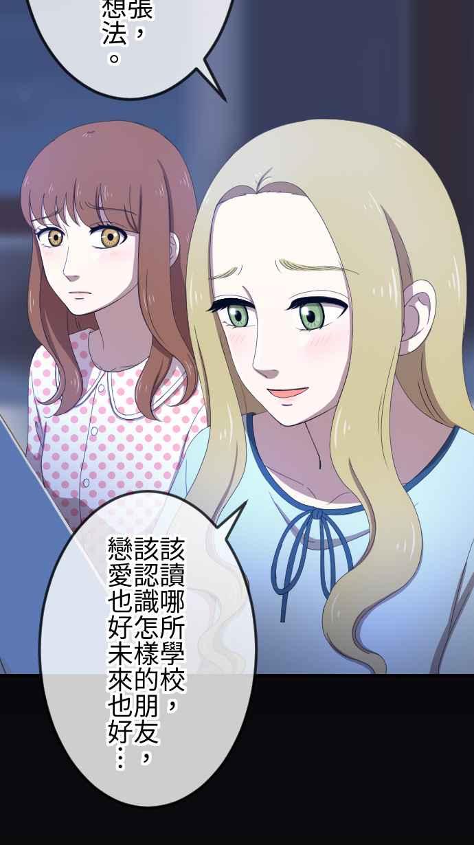 《大城市小女子》第33话 好朋友 第18页