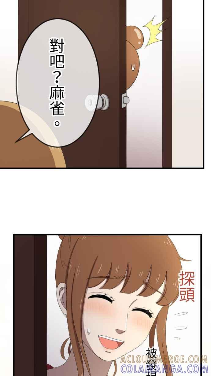 《大城市小女子》第33话 好朋友 第11页