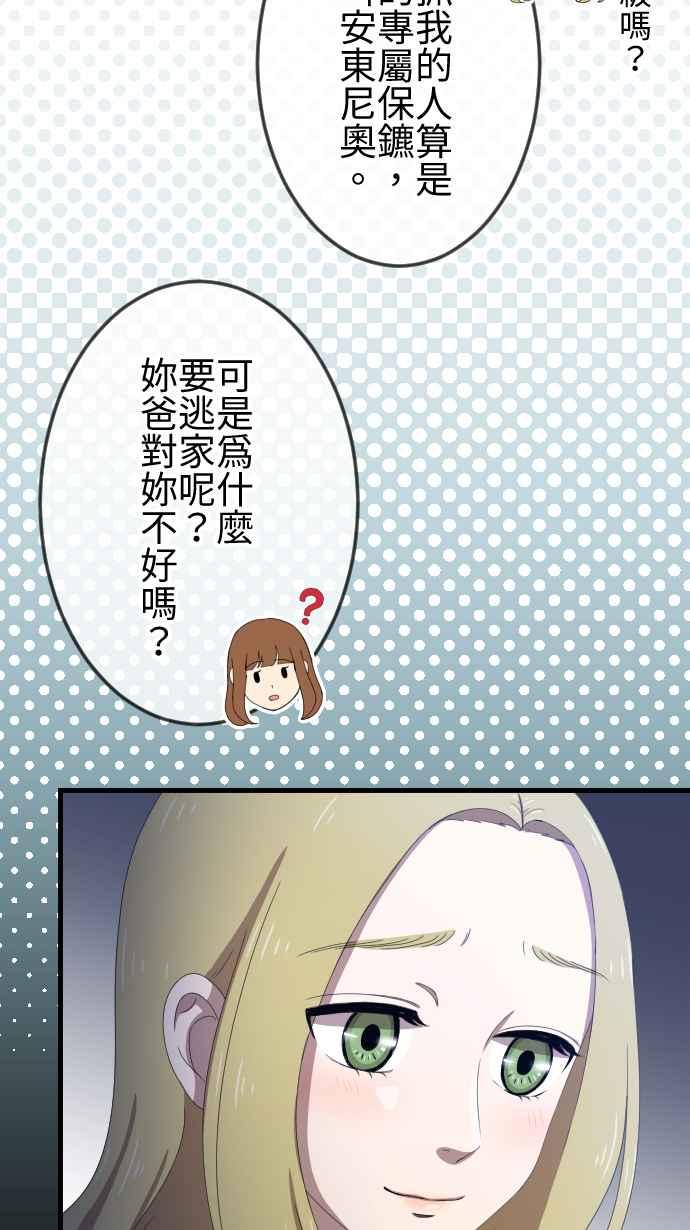《大城市小女子》第33话 好朋友 第16页