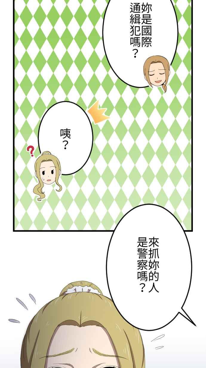 《大城市小女子》第33话 好朋友 第6页