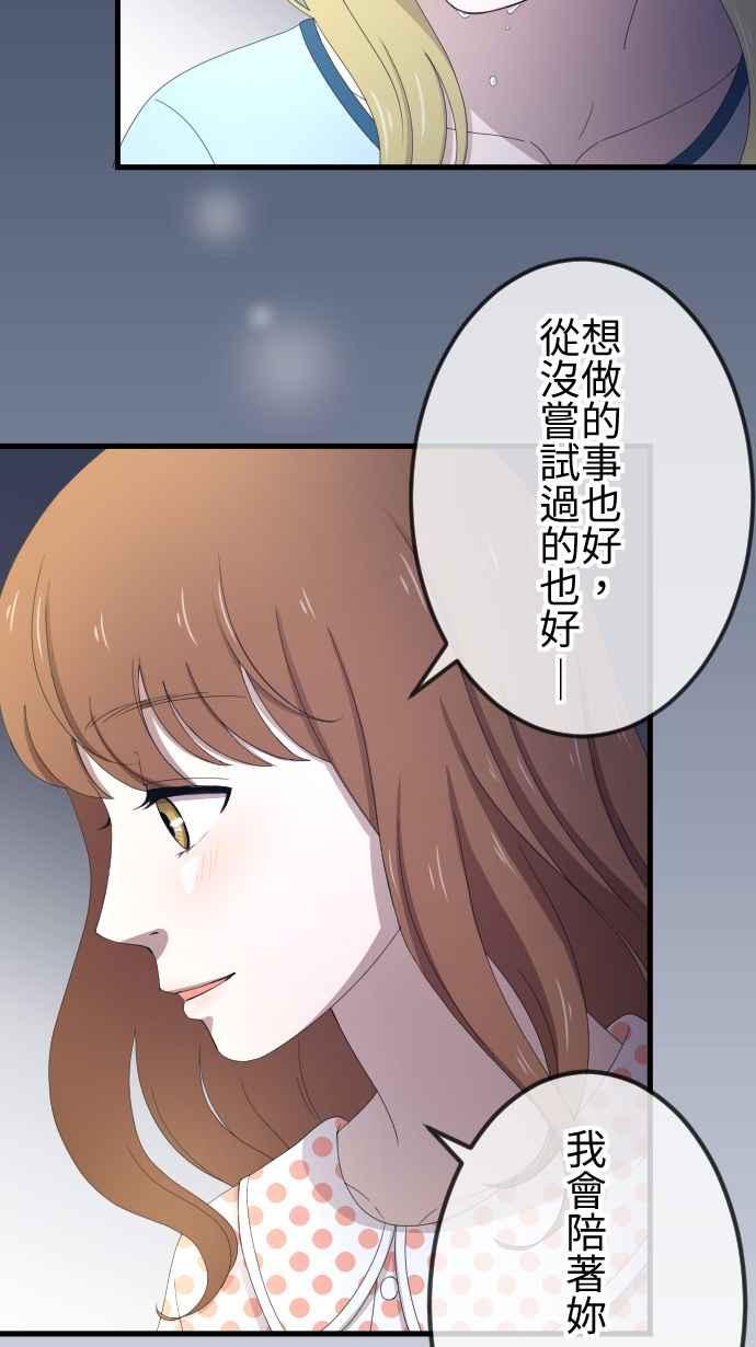 《大城市小女子》第33话 好朋友 第24页