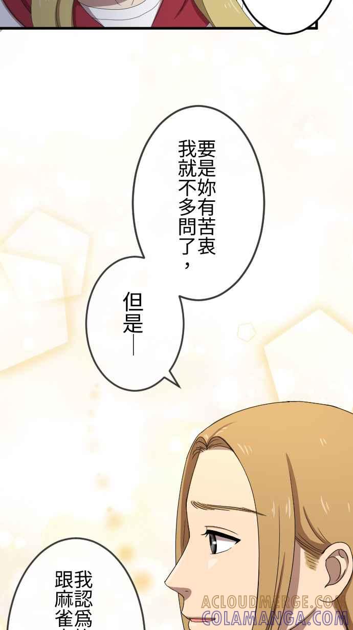 《大城市小女子》第33话 好朋友 第9页