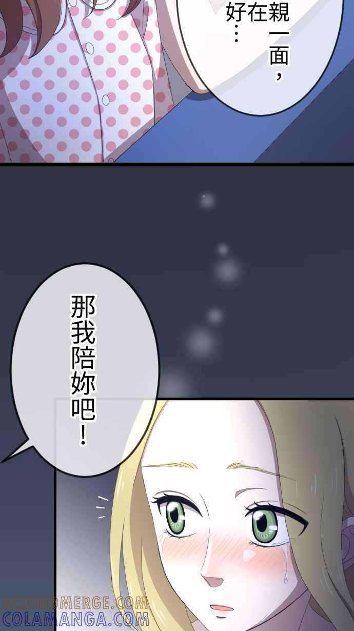 《大城市小女子》第33话 好朋友 第23页