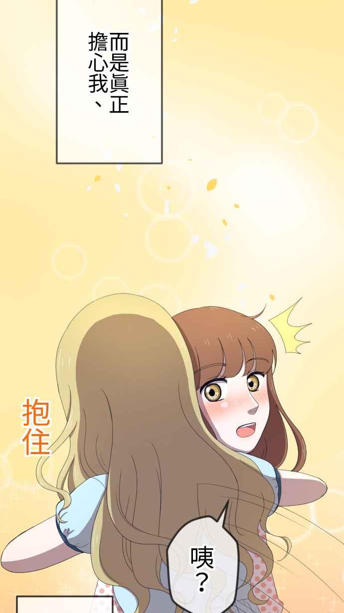 《大城市小女子》第33话 好朋友 第30页