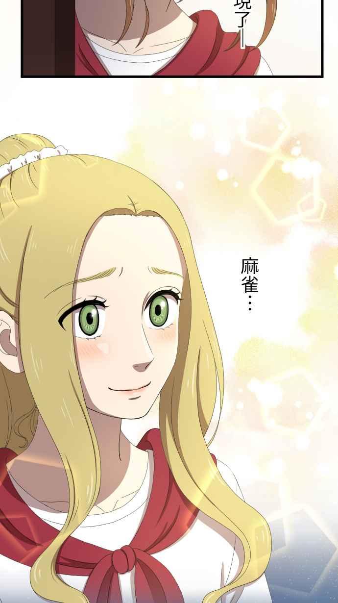 《大城市小女子》第33话 好朋友 第12页