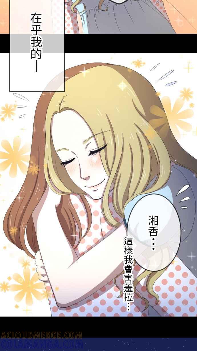 《大城市小女子》第33话 好朋友 第31页