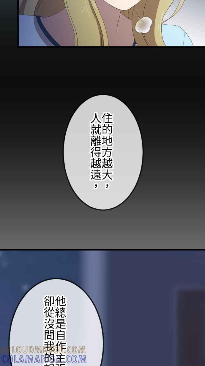 《大城市小女子》第33话 好朋友 第17页