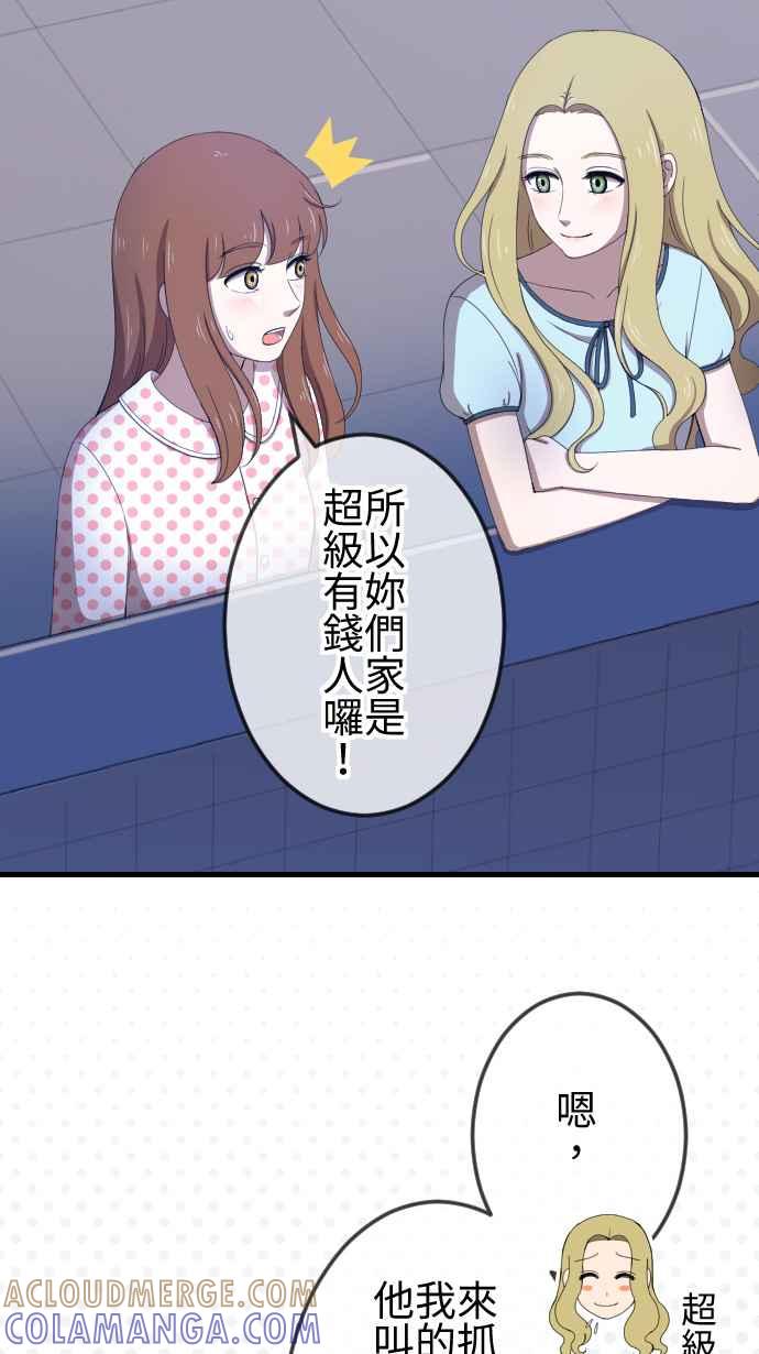 《大城市小女子》第33话 好朋友 第15页