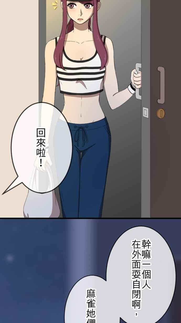 《大城市小女子》第34话 小秘密 第2页