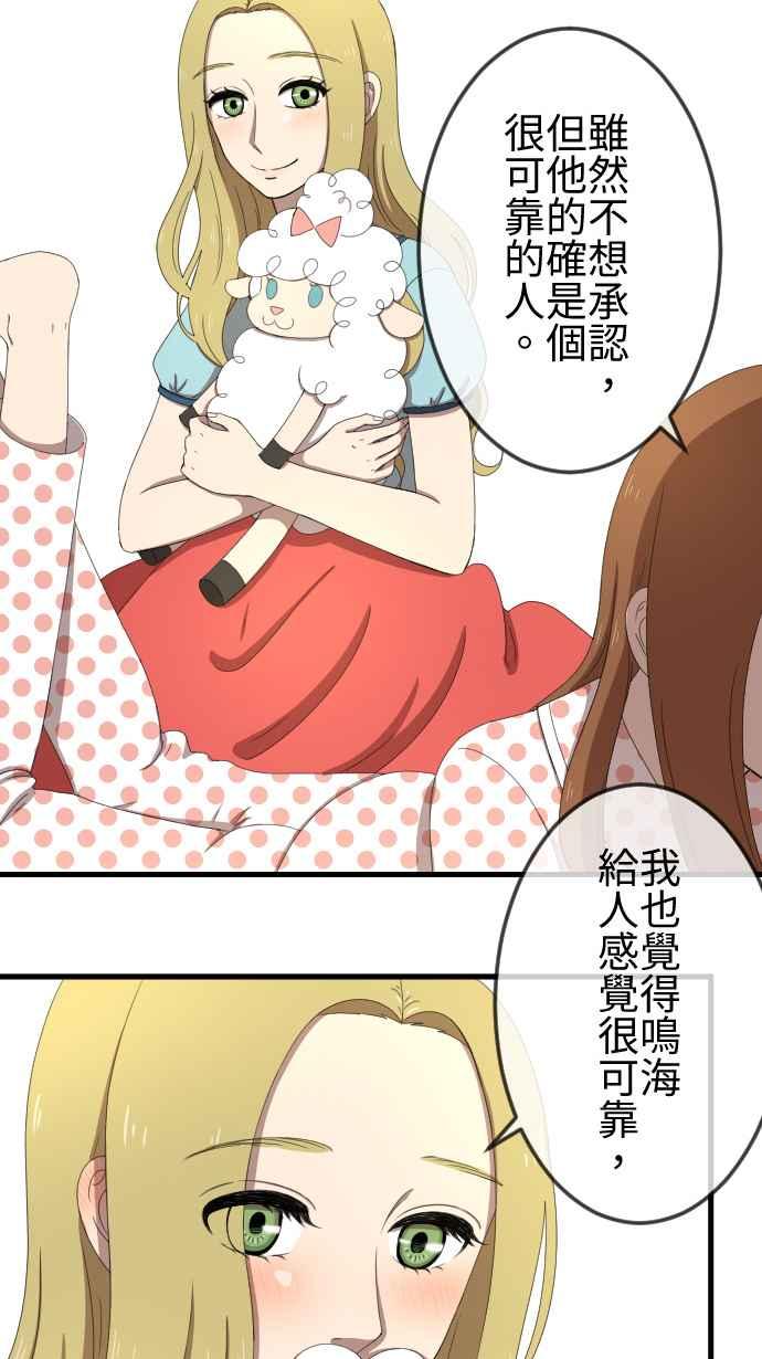《大城市小女子》第34话 小秘密 第12页