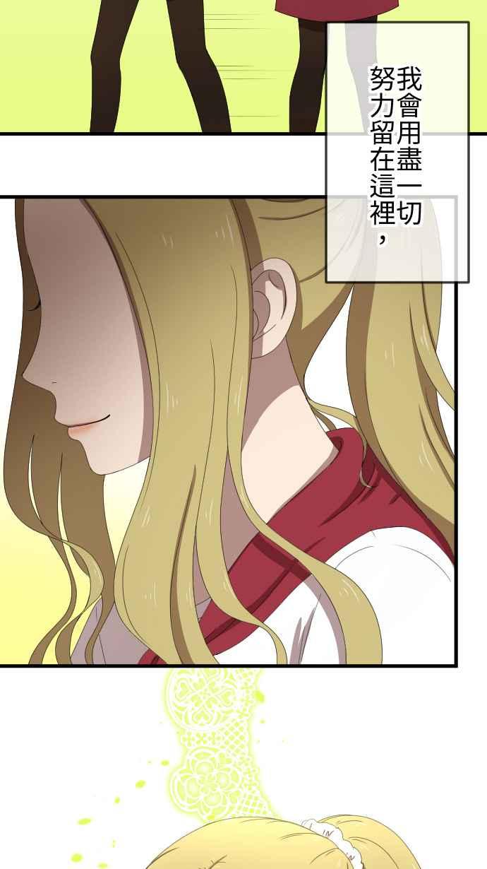 《大城市小女子》第34话 小秘密 第34页
