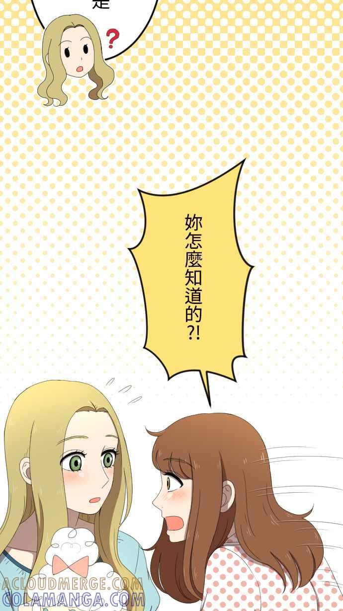 《大城市小女子》第34话 小秘密 第15页