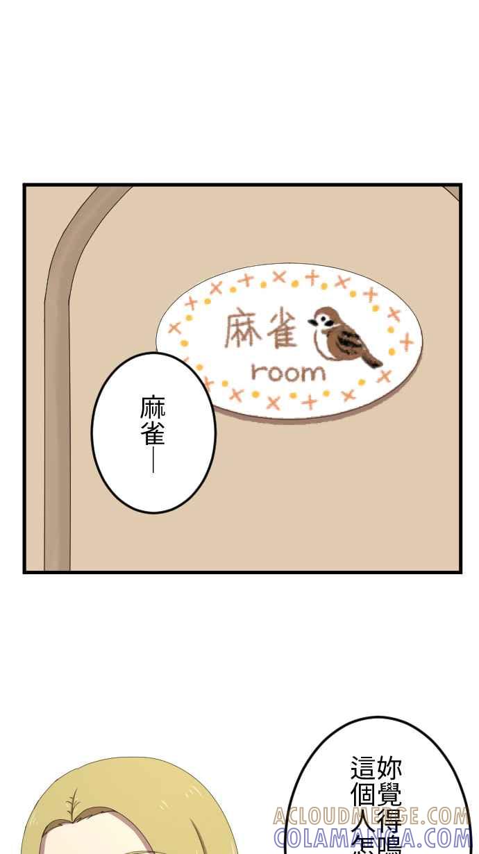 《大城市小女子》第34话 小秘密 第7页