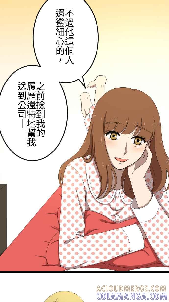 《大城市小女子》第34话 小秘密 第11页