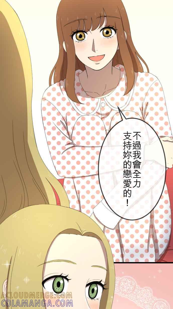《大城市小女子》第34话 小秘密 第21页