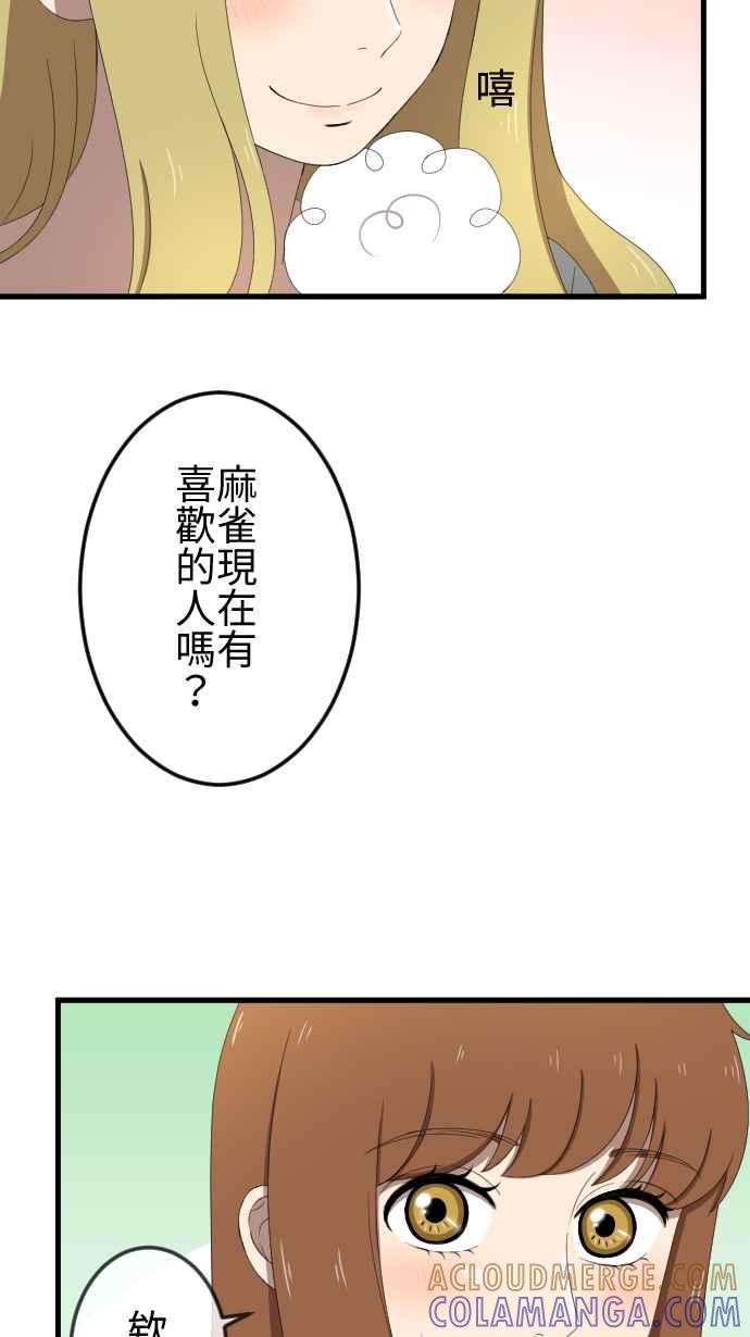 《大城市小女子》第34话 小秘密 第19页