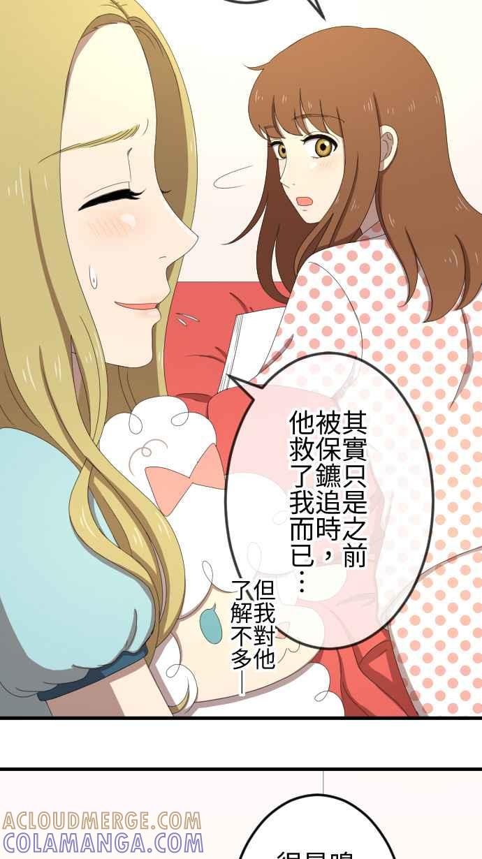 《大城市小女子》第34话 小秘密 第9页
