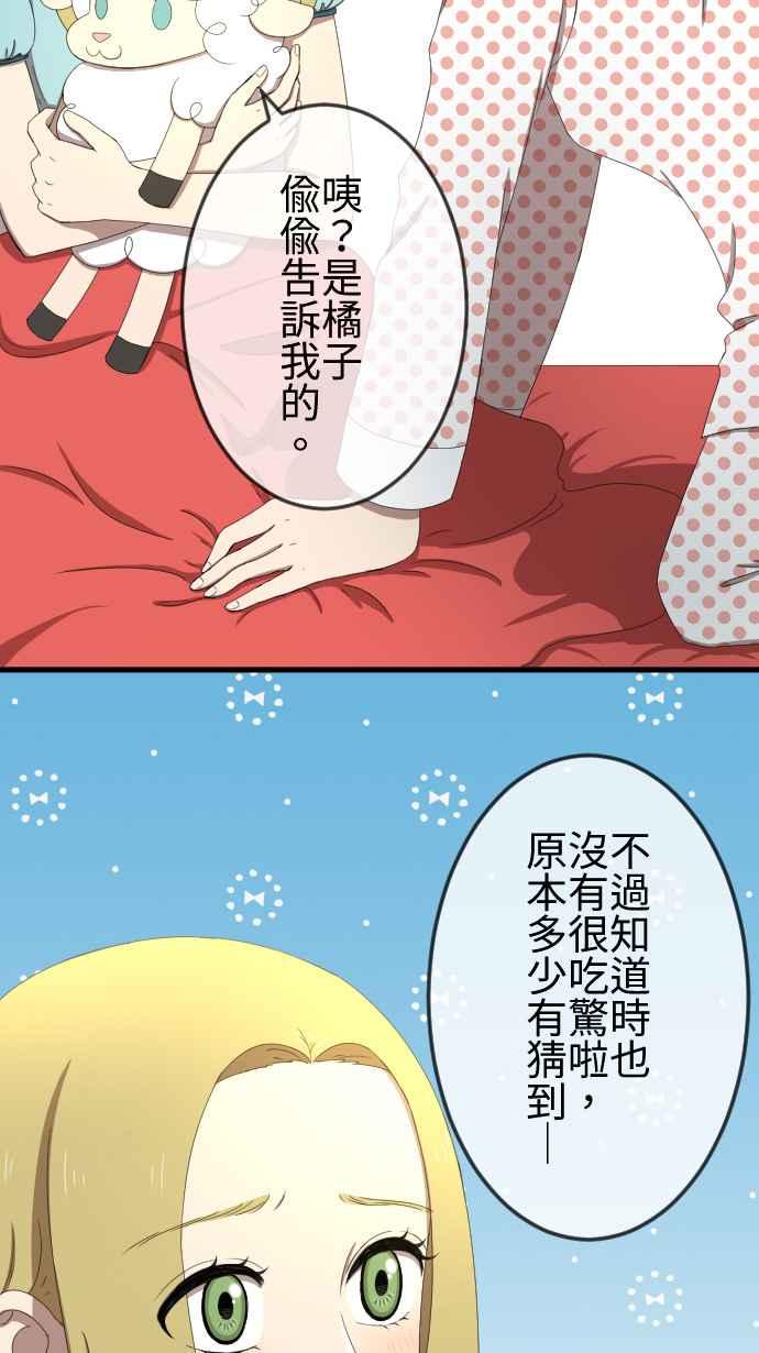 《大城市小女子》第34话 小秘密 第16页