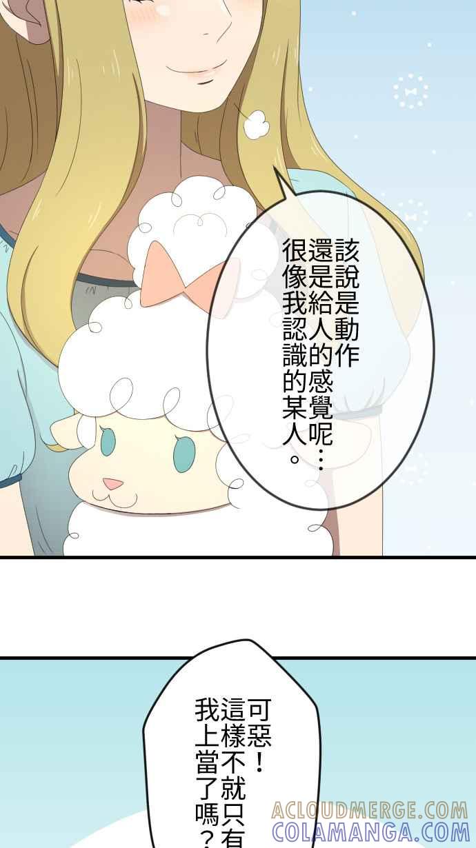 《大城市小女子》第34话 小秘密 第17页