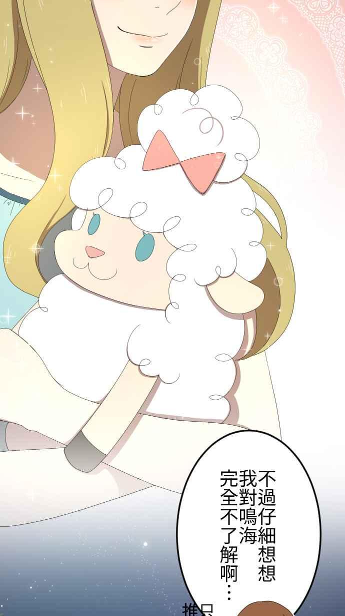 《大城市小女子》第34话 小秘密 第22页