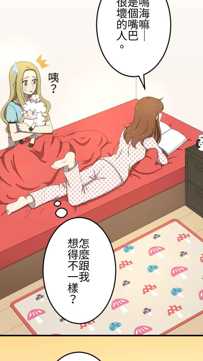 《大城市小女子》第34话 小秘密 第10页