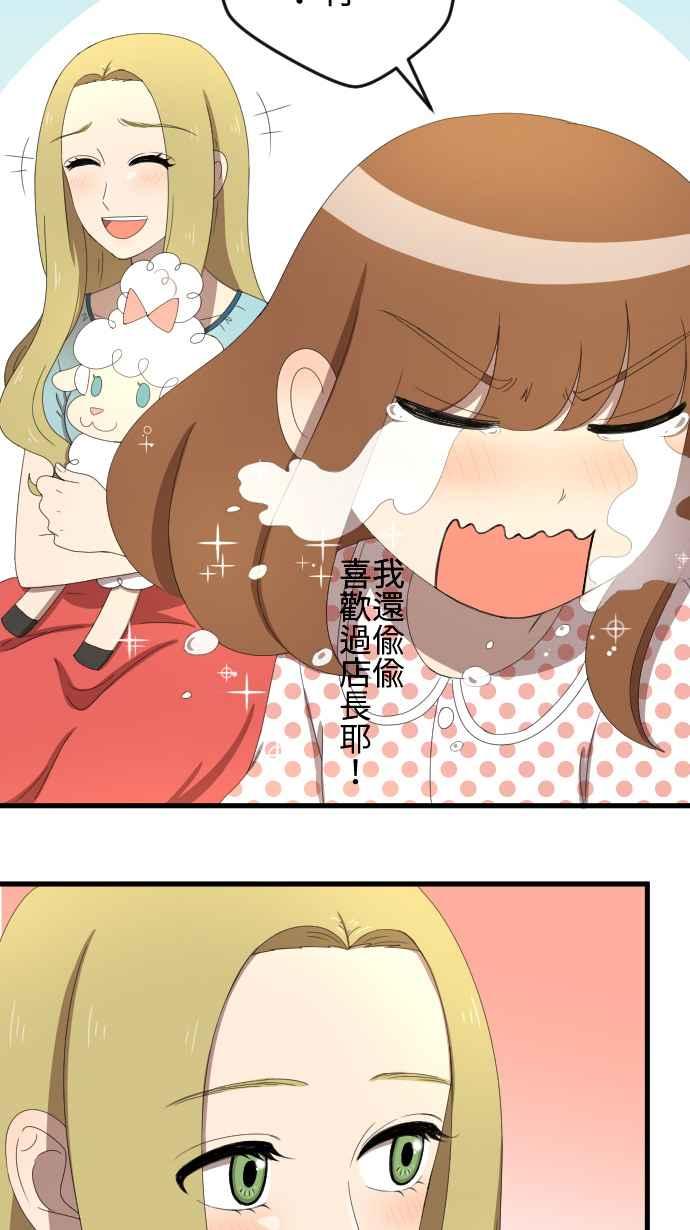 《大城市小女子》第34话 小秘密 第18页